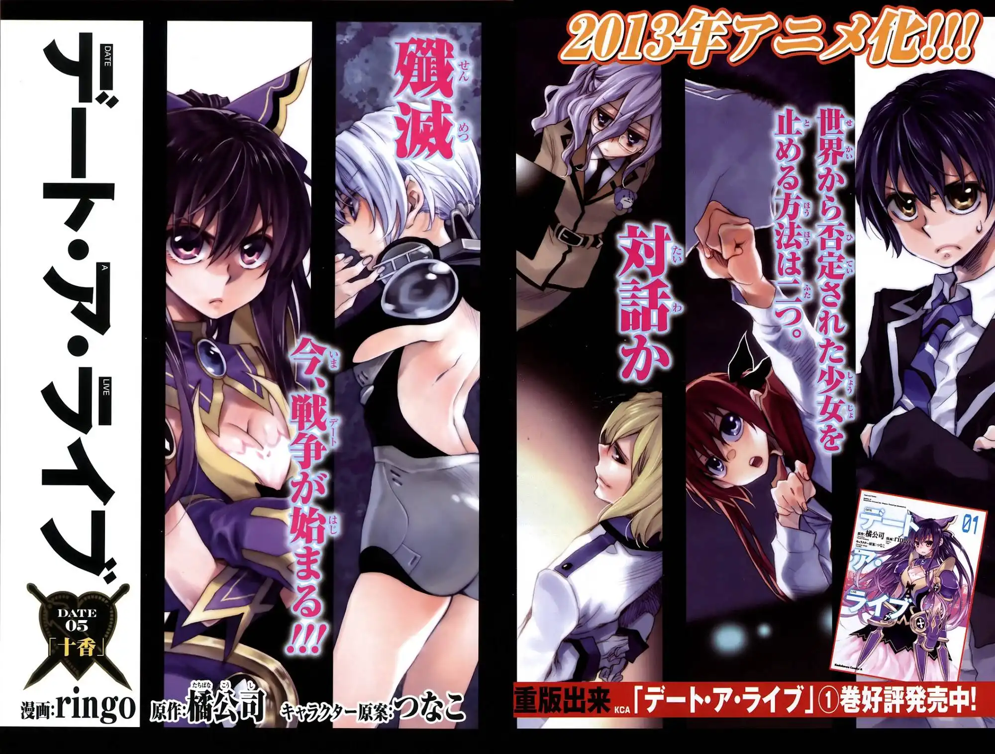 Date a Live Chapter 5 4